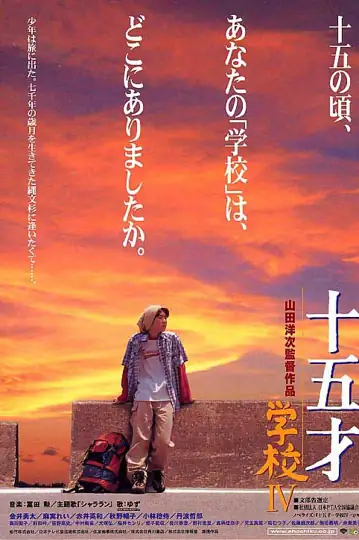 A Class to Remember 4: Fifteen