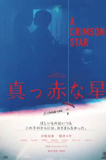 Capa do filme A Crimson Star
