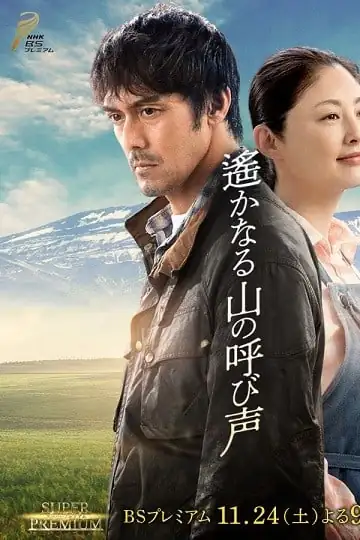 A Distant Cry from Spring