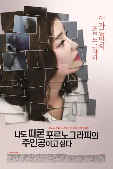 Sometimes I Want to Be a Porn Star