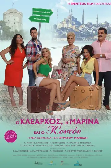 O Klearhos, i Marina & o Kontos