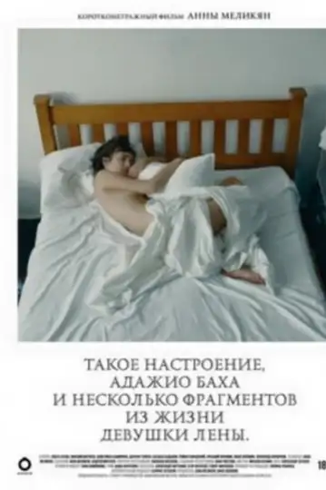 Takoe nastroenie, adazhio Bakha i nebolshoy fragment iz zhizni devushki Leny