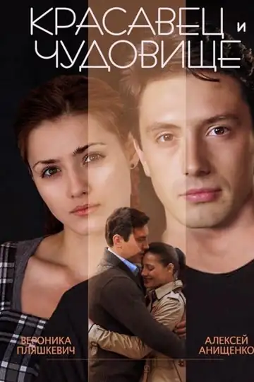 Handsome and the Beast