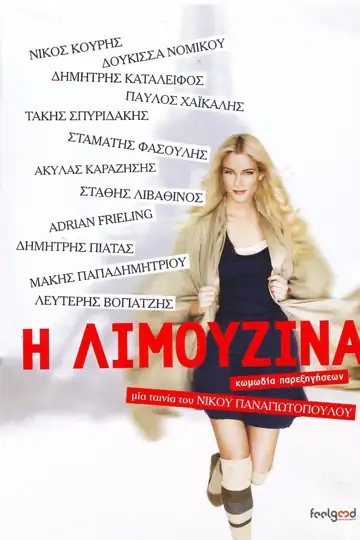 I limouzina: Komodia parexigiseon