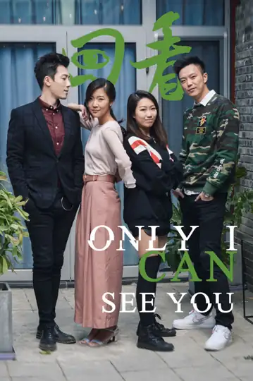 Only I Can See You