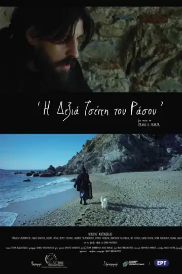 The Right Pocket of the Robe