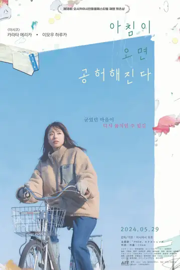 When Morning Comes, I Feel Empty