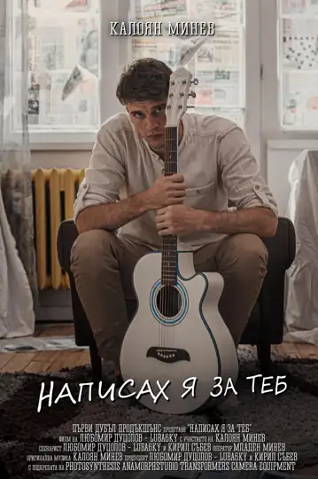 I Wrote This One for You