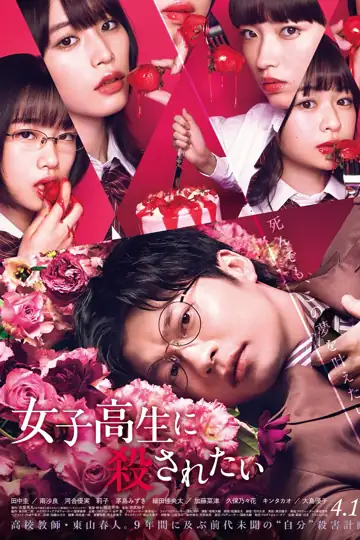 I Want to Be Killed by a High School Girl