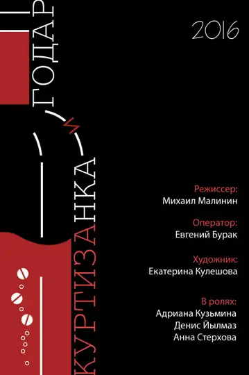 Godar and the Courtesan