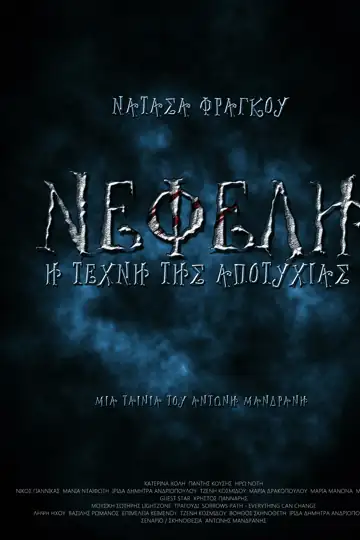 Nefeli: I tehni tis apotyhias