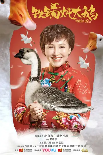 I Come from Beijing II