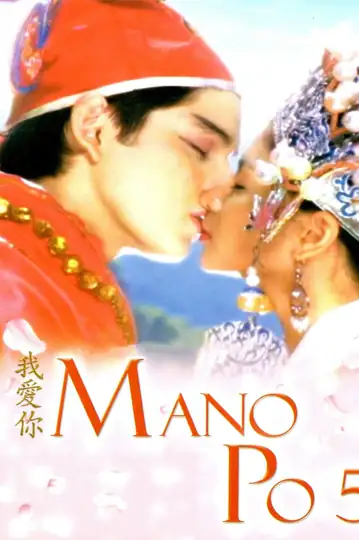 Mano po 5: Gua ai di (I love you)
