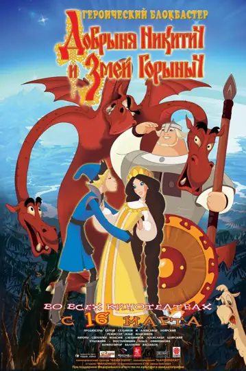 Dobrinya y el dragón