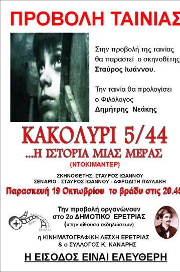 Kakolyri 5/44... I istoria mias meras