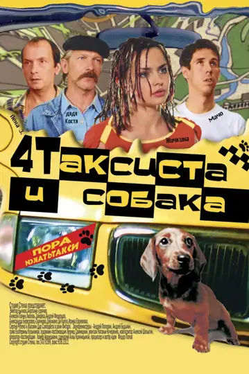 4 Taxidrivers and a Dog