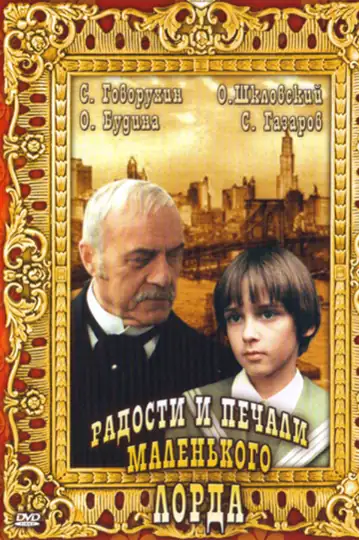 Little Lord Fauntleroy