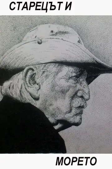 Starets and the Managements (original English title)