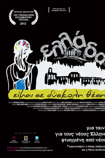 Greece, I Am Facing Taxing Times!