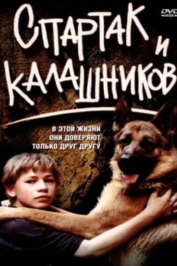 Spartacus and Kalashnikov