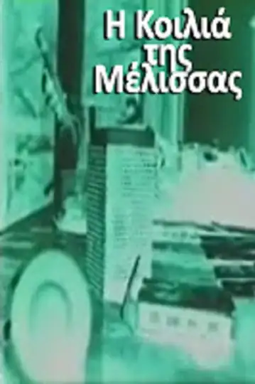 The Belly of the Bee