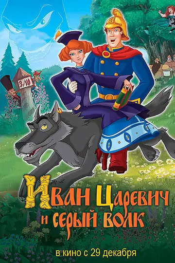 Ivan Tsarevich & the Grey Wolf