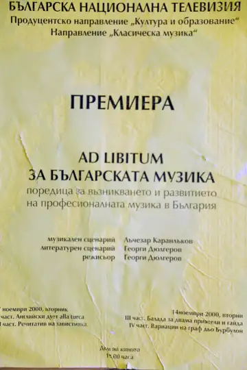 Ad libitum 3. Balada za dvama priyateli i gayda