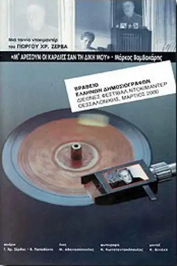 I Like Hearts Like Mine - Markos Vamvakaris