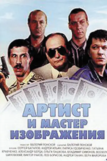 Artist i master izobrazheniya