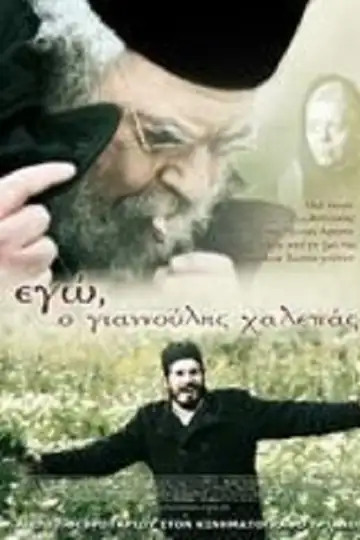 I, Giannoulis Chalepas