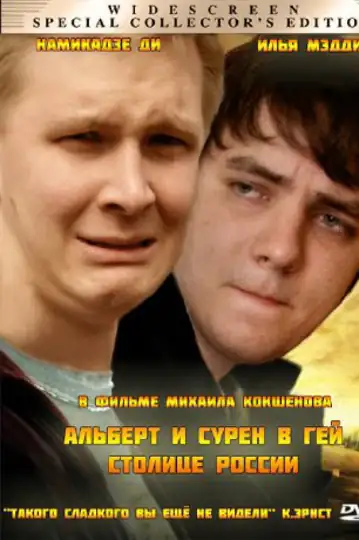 Suren i Albert v gey-stolitse Rossii - Izhevske