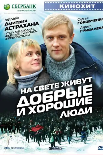 There is no known Spanish title for the movie with the original English title 'Na svete zhivut dobrye i khoroshie lyudi' and IMDb code 'tt1590126'.