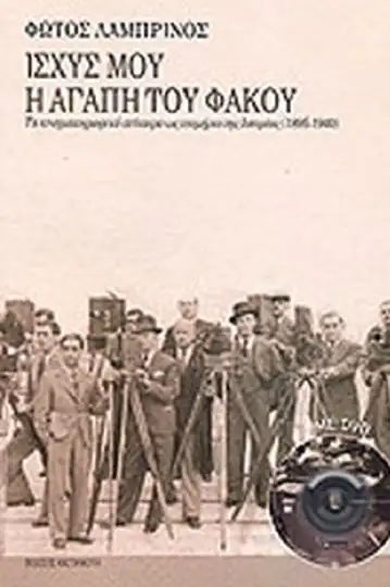 My Power Lies in the Love of the Lens