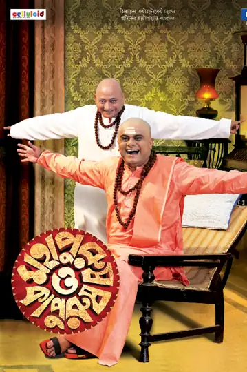 Mahapurush O Kapurush