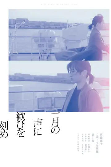 Ichigatsu no Koe ni Yorokobi o Kizame