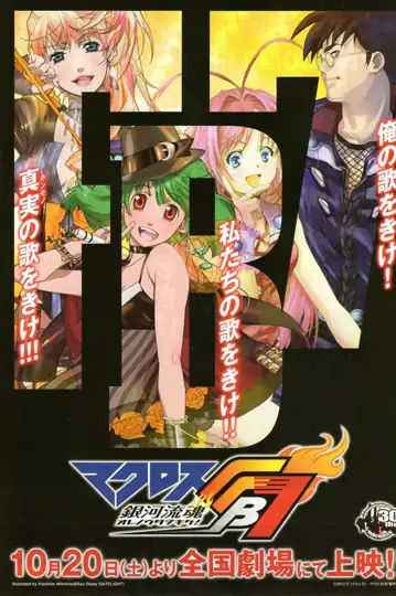 Macross FB7 Listen to My Song!