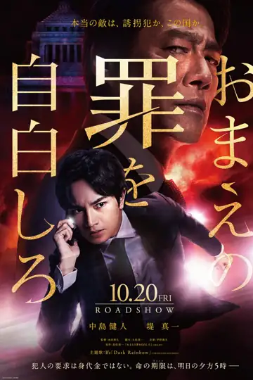 Confess to Your Crimes