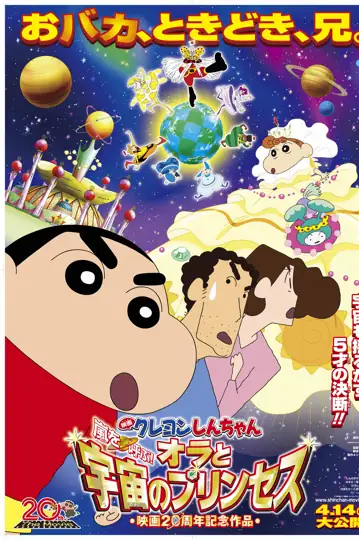 Eiga Kureyon Shinchan: Arashi o yobu! Ora to uchuu to purinsesu