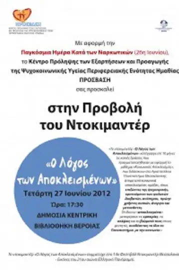 The Words of the Excluded