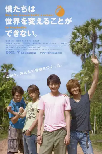 We Can't Change the World. But, We Wanna Build a School in Cambodia.