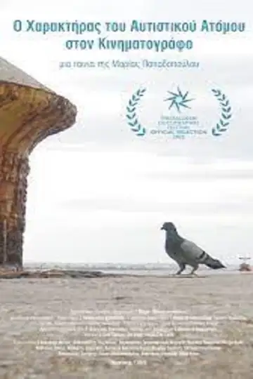 The Autistic Character in Greek Cinema