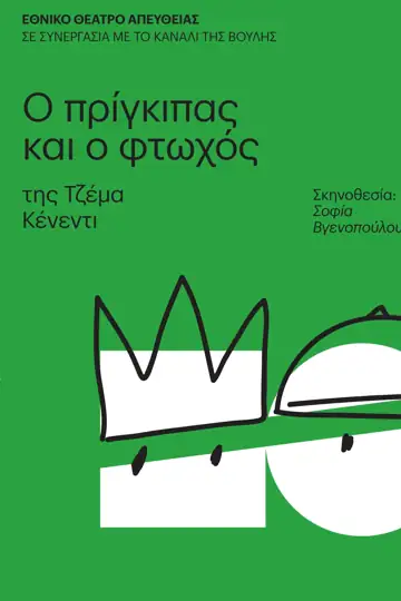 O prigipas ki o ftohos