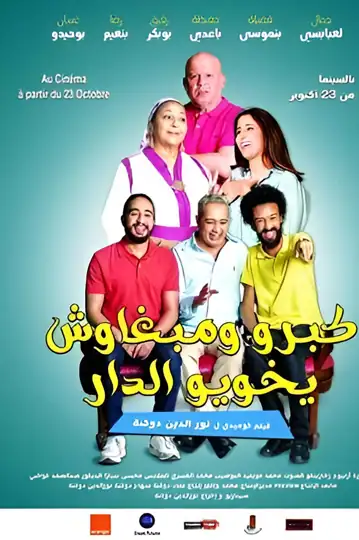 Kabro O Mabghawch Ikhwiw Dar