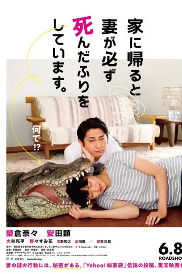 When I Get Home, My Wife Always Pretends to Be Dead.