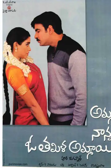 Amma Nanna O Tamila Ammayi