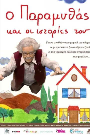 O Paramythas kai oi istories tou