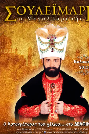 Souleimark, o megaloprepis