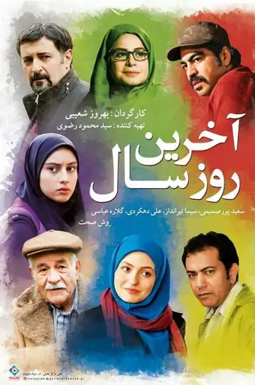 The Last Day of Esfand