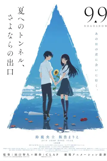 O Túnel para o Verão, a Saída das Despedidas