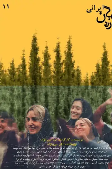 Eleven Persian Fallow Deer